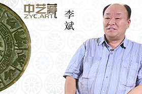 古钱币专家李斌老师谈古钱币收藏学习秘诀